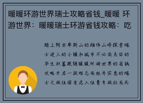 暖暖环游世界瑞士攻略省钱_暖暖 环游世界：暖暖瑞士环游省钱攻略：吃住行全攻略