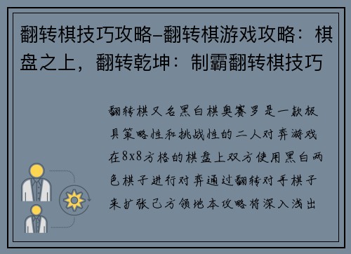 翻转棋技巧攻略-翻转棋游戏攻略：棋盘之上，翻转乾坤：制霸翻转棋技巧秘笈
