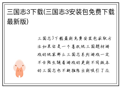 三国志3下载(三国志3安装包免费下载最新版)